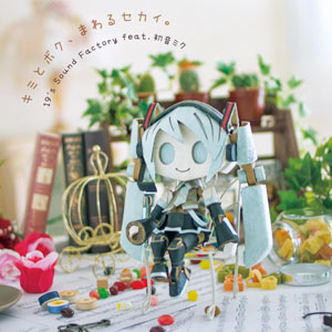 CD 19's Sound Factory feat.初音ミク / キミとボク、まわる