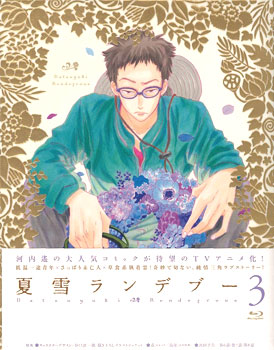 BD 夏雪ランデブー 第3巻 初回限定生産版 (Blu-ray Disc)[東宝