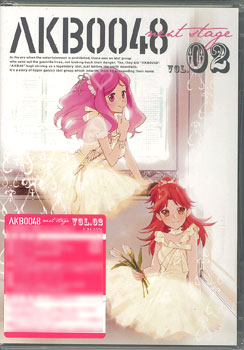 DVD AKB0048 next stage VOL.02[キングレコード]《在庫切れ》