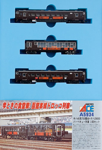 マイクロエース キハ40系700番台+ナハ29000 バーベキュー列車 3両