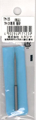 TM-24専用替針[ツノダ]《在庫切れ》