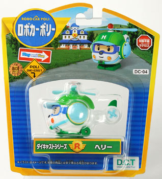 ロボカーポリー ダイキャストシリーズ ヘリー[ドリームズ・カム