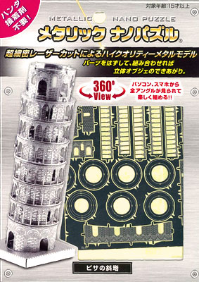 メタリックナノパズル TMN-25 ピサの斜塔[テンヨー]《在庫切れ》