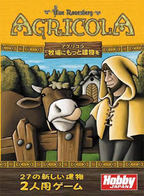 ボードゲーム アグリコラ：牧場にもっと建物を 拡張セット 日本語版 