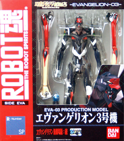 ROBOT魂 -ロボット魂-〈SIDE EVA〉ヱヴァンゲリヲン新劇場版 エヴァンゲリオン3号機（魂ウェブ限定）