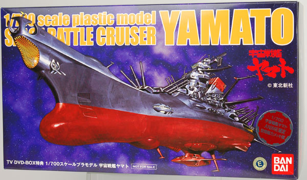 宇宙戦艦ヤマト 1/700スケールプラモデル 宇宙戦艦ヤマト ANIME限定 