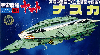 福袋 公式 宇宙戦艦ヤマト メカコレ プラモデル（再販 ナスカ艦 NO.08 模型+プラモデル