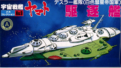 宇宙戦艦ヤマト メカコレ NO.09 デスラー駆逐艦 プラモデル