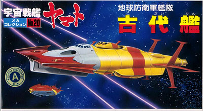 宇宙戦艦ヤマト メカコレ NO.20 古代艦 プラモデル（再販）[バンダイ