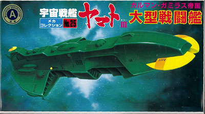 宇宙戦艦ヤマト メカコレ NO.25 大型戦闘艦 プラモデル（再販