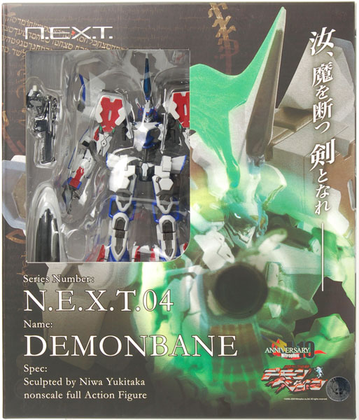 【中古】斬魔大聖デモンベイン N.E.X.T. デモンベイン[ボークス]