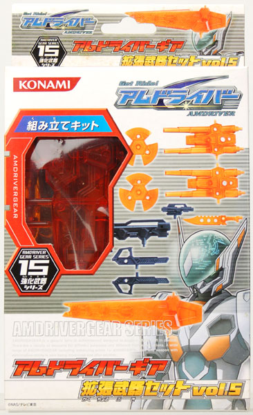 Get Ride！ アムドライバー 強化武器シリーズ15 アムドライバーギア拡張武器セットVol.5