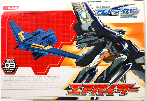 変形バイザーシリーズ03 Get Ride！ アムドライバー エアバイザー