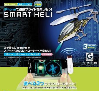 赤外線ヘリコプター スマートヘリ[シー・シー・ピー]《取り寄せ※暫定》