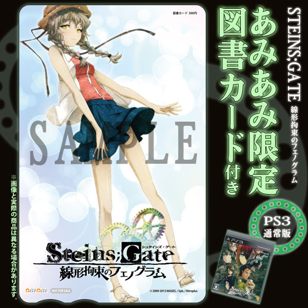 あみあみ限定特典】PS3 STEINS；GATE(シュタインズ・ゲート) 線形拘束 