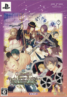 PSP 0時の鐘とシンデレラ Halloween Wedding 豪華版[クインロゼ]《在庫切れ》