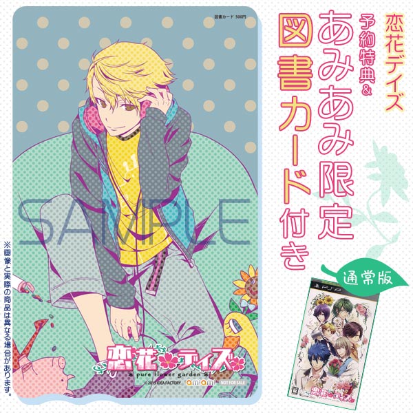 Psp あみあみ限定図書カード 予約特典付き 恋花デイズ 通常版 アイディアファクトリー 在庫切れ