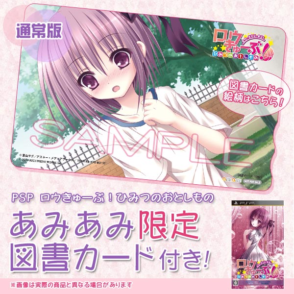 未使用・未開封品) ロウきゅーぶ! ひみつのおとしもの 通常版 - PSP