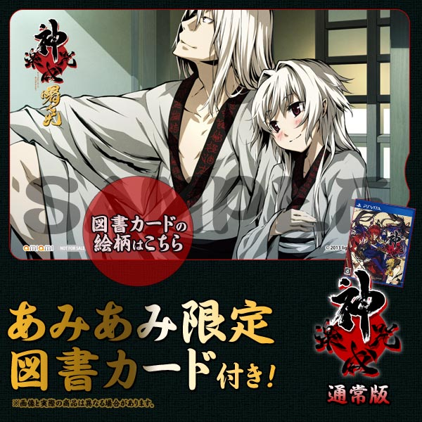 あみあみ限定特典】PS Vita 神咒神威神楽 曙之光 通常版（図書カード