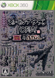 Xbox360 シューティングラブ。10周年 -XIIZEAL ＆ ΔZEAL- 通常版[トライアングル・サービス]《在庫切れ》