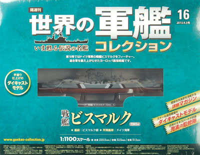 隔週刊 世界の軍艦コレクション 16 ビスマルク（書籍）[ハーレクイン