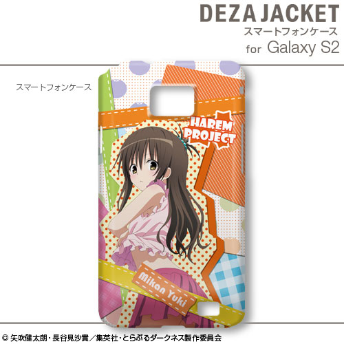 デザジャケット To LOVEる -とらぶる- ダークネス for Galaxy S2