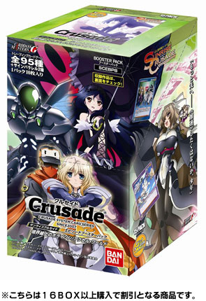 SUNRISE CRUSADE(サンライズ・クルセイド) エピソードブースターパック 境界線上のホライゾン/アクセル・ワールド  BOX(16BOX以上割引)[バンダイ]《在庫切れ》