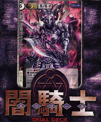 モンスター・コレクションTCG トライアルデック 闇騎士 エリゴール パック[富士見書房]《在庫切れ》