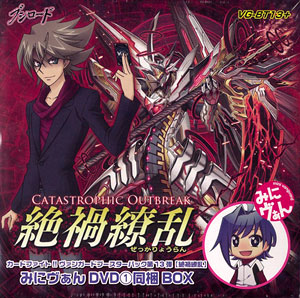 ボックス特典付き ヴァンガード ブースター 第13弾 絶禍繚乱 Vg Bt13 みにヴぁん Dvd 1 同梱box ブシロード 在庫切れ