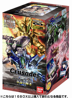SUNRISE CRUSADE(サンライズ・クルセイド) 第17弾 -革命の輝き- ブースター(SC-17B) BOX(16BOX以上割引)[バンダイ]《在庫切れ》