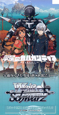 ヴァイス 翠星のガルガンティア box - ヴァイスシュヴァルツ