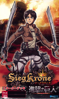 SiegKrone(ジーククローネ) スターターデッキ 進撃の巨人 BOX