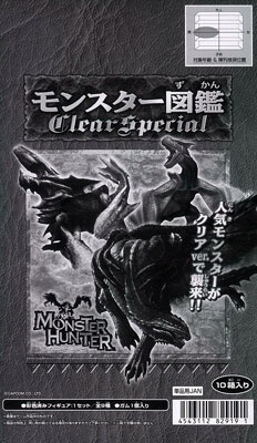 モンスターハンター モンスター図鑑clearspecial Box 食玩 バンダイ 在庫切れ