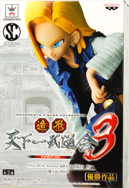 中古】(本体A/箱B)ドラゴンボール SCultures 造形天下一武道会3 其ノ一 人造人間18号 （プライズ）[バンプレスト]《発売済・在庫品》