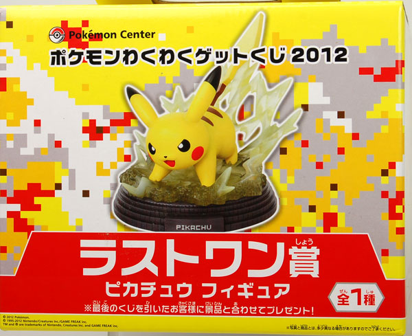 ポケモンわくわくゲットくじ 2012 ポケットモンスター ラストワン賞 ピカチュウ フィギュア （プライズ）