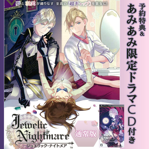 PSP 【あみあみ限定ドラマCD・予約特典付き】Jewelic Nightmare（ジュ 