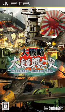 PSP 大戦略 大東亜興亡史 第二次世界大戦勃発! #プレテピ 携帯用