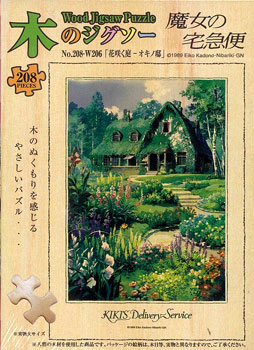 木のジグソー 魔女の宅急便 花咲く庭-オキノ亭 208ピース(208-W206)[エンスカイ]《在庫切れ》