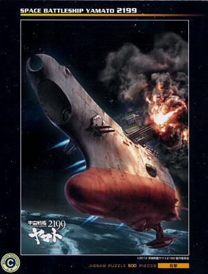 宇宙戦艦ヤマト2199 砲撃 500ピース(500-158)[エンスカイ]《在庫切れ》