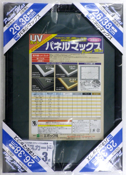ジグソーパズル用アルミパネル パネルマックス No.3 ブラック(66-323)[エポック]《在庫切れ》