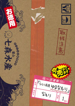 なもり画集 ゆるなもり （書籍）[一迅社]《在庫切れ》