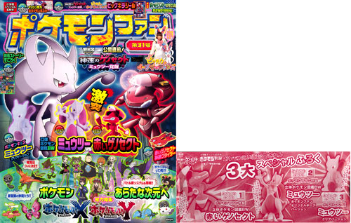 小学館スペシャル ポケモンファン31 書籍 小学館 在庫切れ