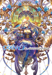 pixiv 5th Anniversary Book（書籍）[エンターブレイン]《在庫切れ》