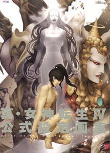 真・女神転生IV 公式設定画集（書籍）[エンターブレイン]《在庫切れ》