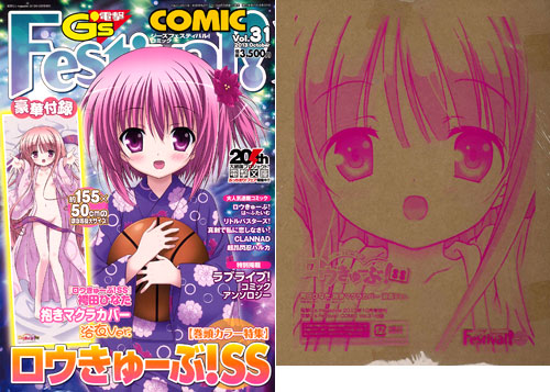 電撃G's Festival！ COMIC Vol.31 付録：袴田ひなた 抱きマクラカバー  浴衣Ver.（雑誌）[アスキー・メディアワークス]《在庫切れ》