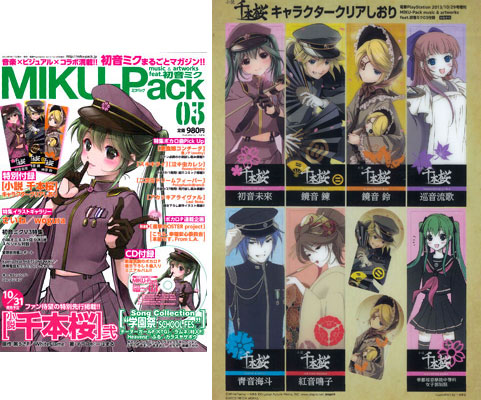 MIKU-Pack 03 music＆artworks feat.初音ミク（書籍）[アスキー・メディアワークス]《在庫切れ》