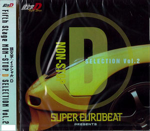 CD SUPER EUROBEAT presents 頭文字[イニシャル]D Fifth Stage NON-STOP D SELECTION  Vol.2[エイベックス]《在庫切れ》