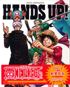 Cd アニメ ワンピース 主題歌 Hands Up 通常盤 新里宏太 エイベックス 在庫切れ