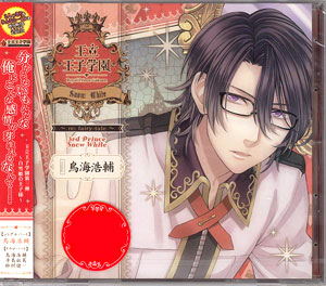 王立王子学園 re：fairy-tale シチュエーションCD ドラマCD 全巻 ダイスオンラインショップ / 王立王子学園～re:fairy-tale～ vol.9