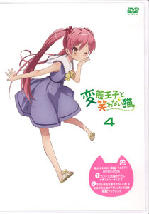 DVD 変態王子と笑わない猫。 第4巻[フロンティアワークス]《在庫切れ》